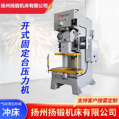 JH21-110T气动冲床开式高速固定台压力机110吨高精度冲床