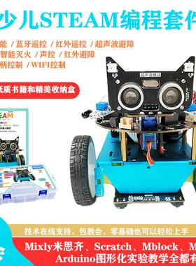 scratch少儿编程机器人Mind+小车图形化适用于arduino教育智能车