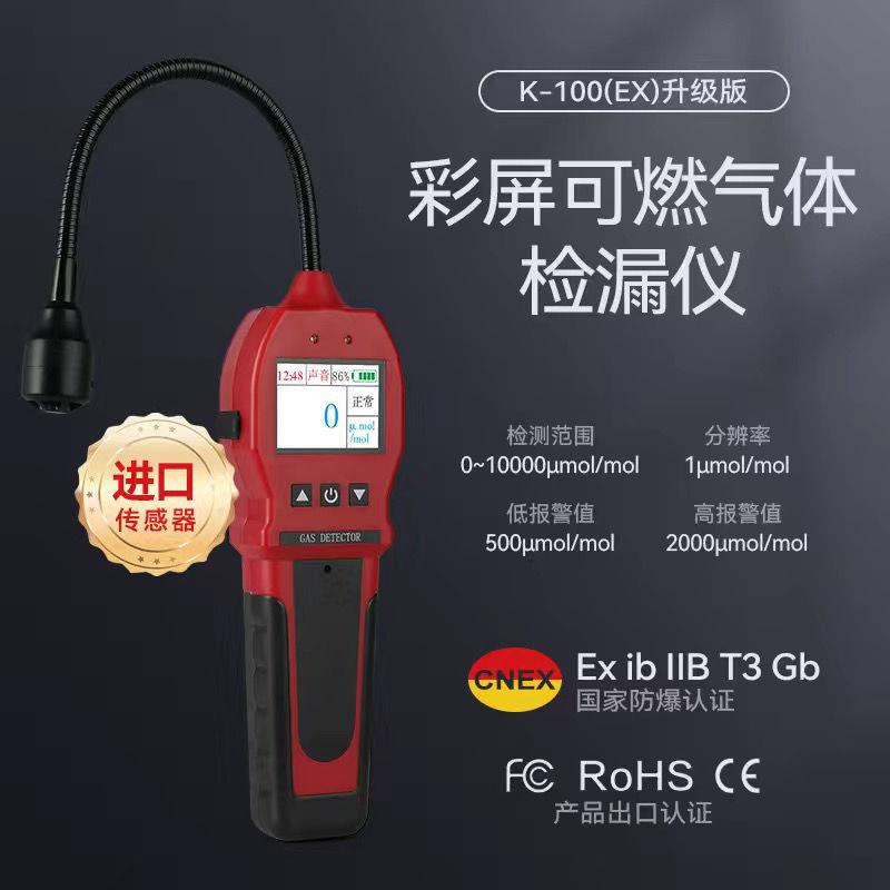 正品保时漏安K-100(EX)仪可燃气体检漏仪天然气燃气煤气泄检测B-9图片