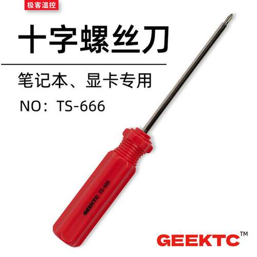 高强度小螺丝刀小十字螺丝刀维修拆解笔记本电脑显卡小起子迷你批