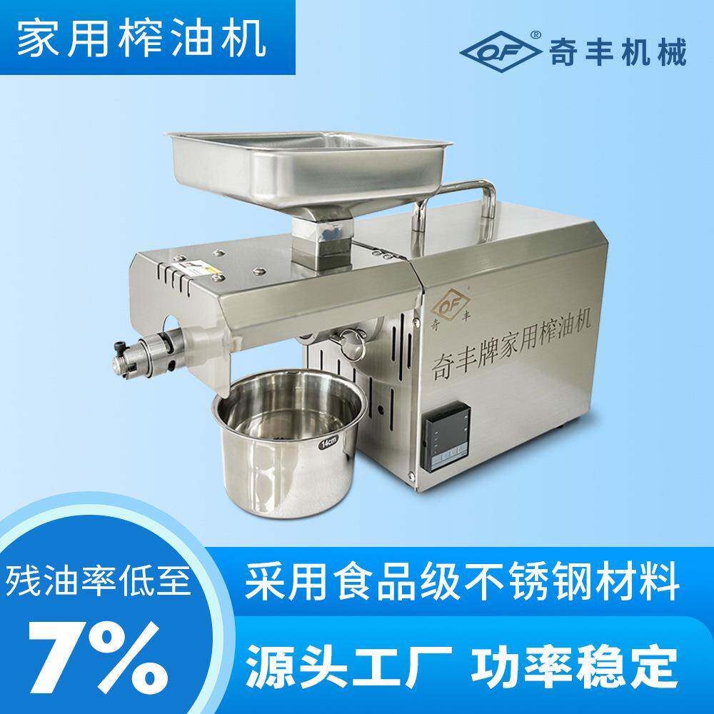 榨油用小型智能奇丰LVQ榨油机小操家型智能菜籽机作简单家用榨油