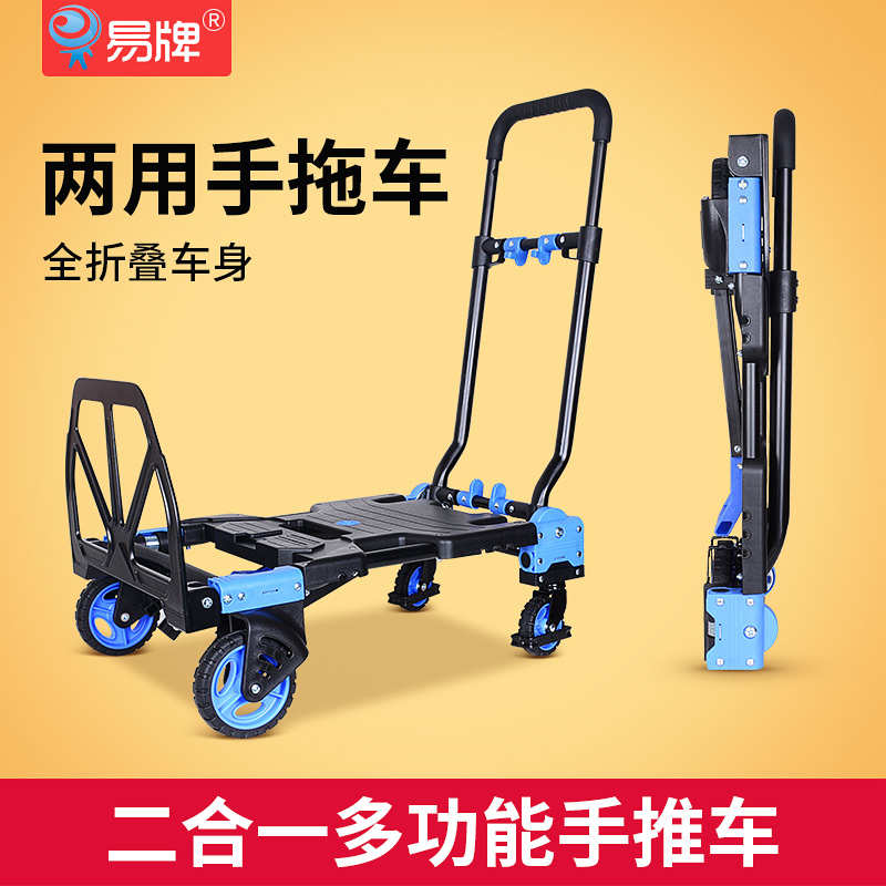 易牌四轮折叠手推车平板车载重王拉货车带挡板搬运行李车小推车