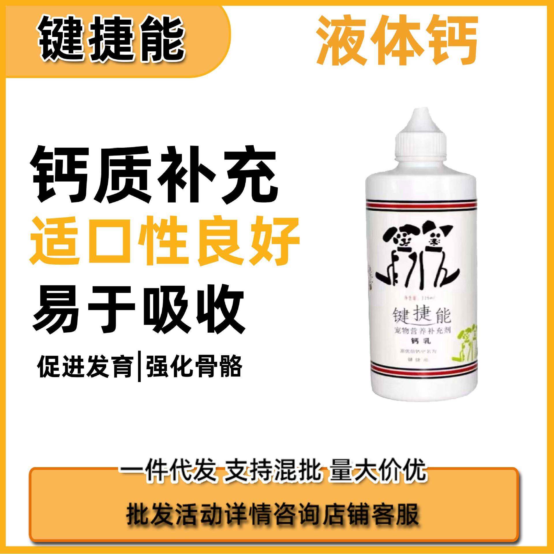 键捷能 优倍钙225ml宠物液体钙老幼大小型犬补钙好吸收猫狗通用