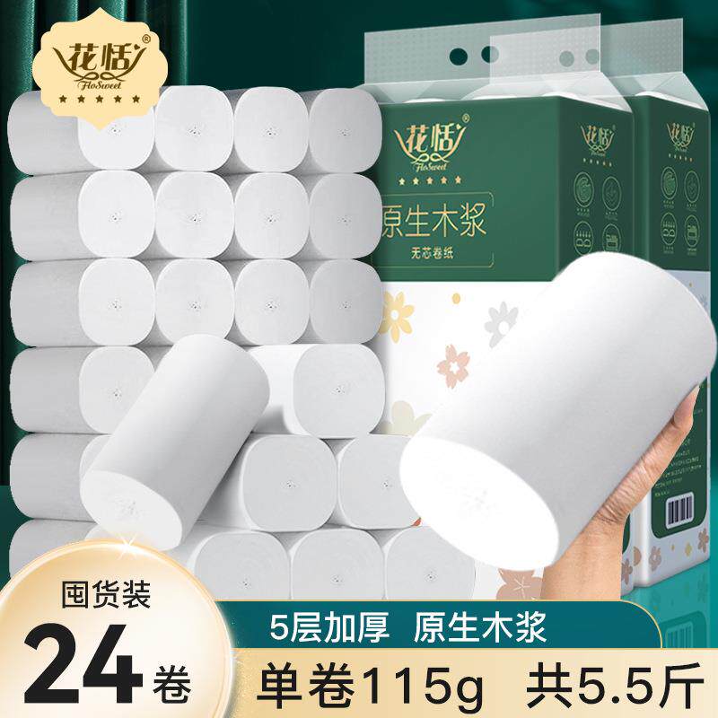 花恬3.5斤24卷卫生纸卷纸大量批大卷家用厕所用纸分销