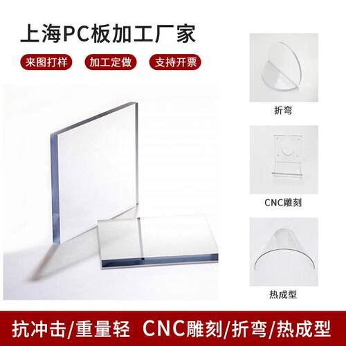 pc耐力板透明板5mm折弯高耐磨塑料硬板防静电实心PC板聚碳酸酯板