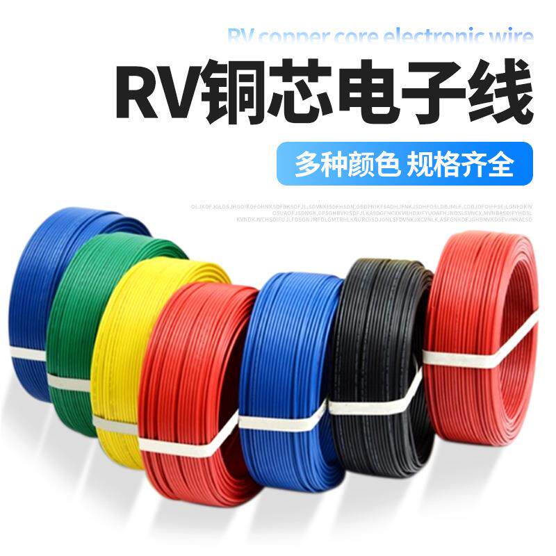 RV线电子排多股软铜芯电线黄绿接地线桥架接地线光伏电源信号线