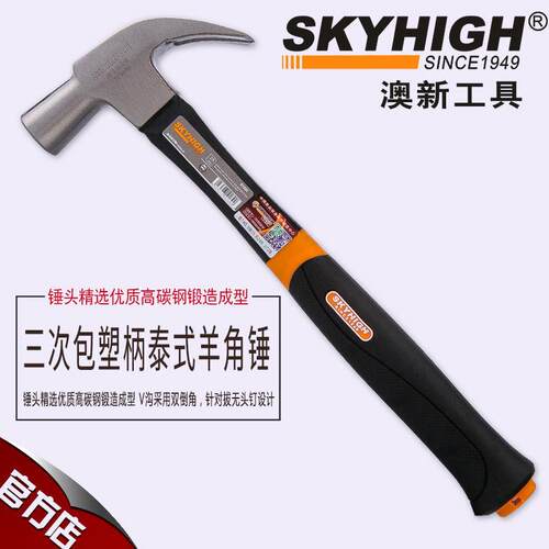 2017新款正品奥新工具木工带磁羊角锤 优质高碳钢弯角锤子起钉锤