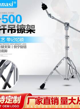 Asanasi b-500镲架架子鼓叮叮镲片吊镲支架斜杆吊叉擦斜直两用