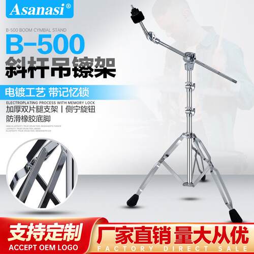 Asanasi b-500镲架架子鼓叮叮镲片吊镲支架斜杆吊叉擦斜直两用