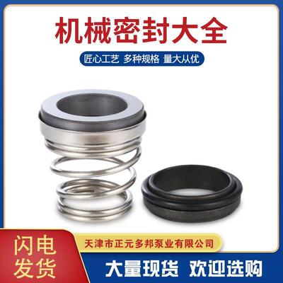 厂家直售机械密封优质TF3-25型机械密封件 机封 水封 轴封