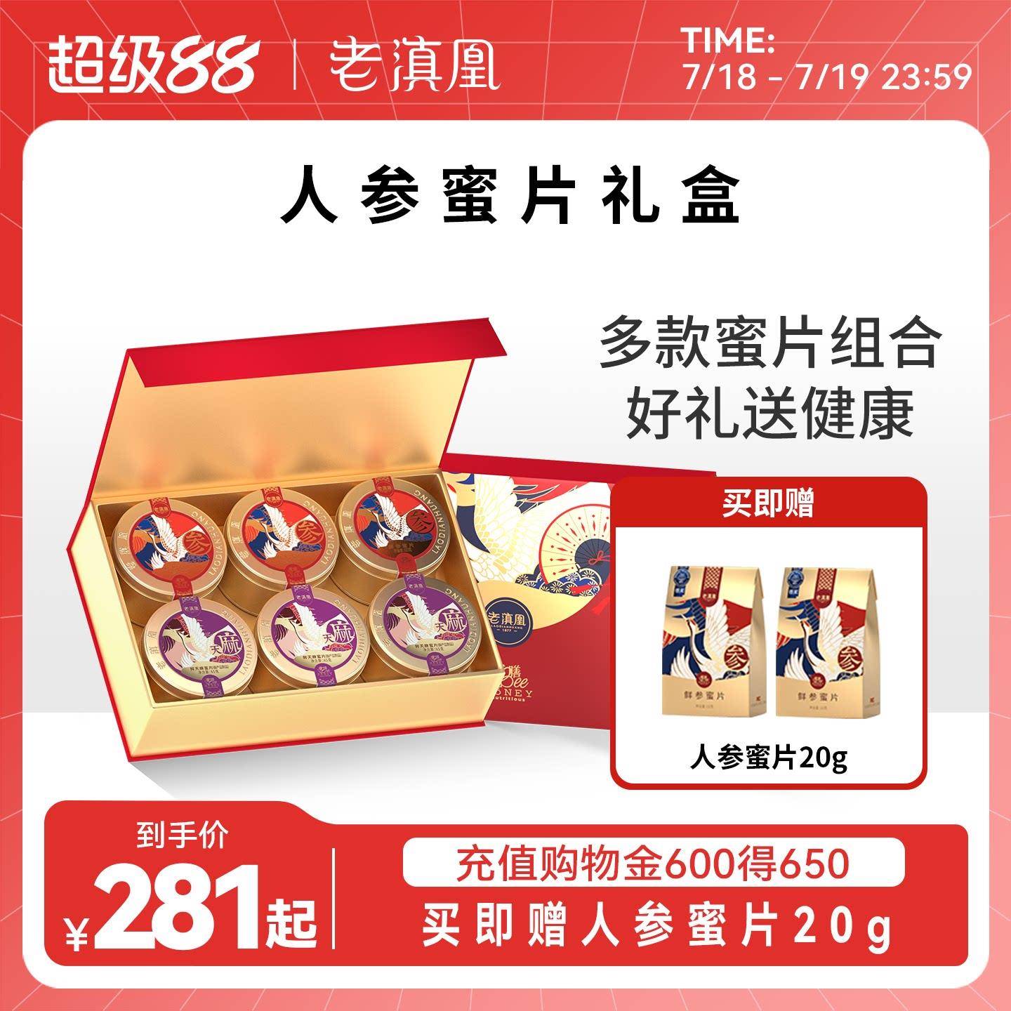 老滇凰人参蜜片即食红参片长白山人参片天麻蜜片蜂蜜泡水礼盒送礼