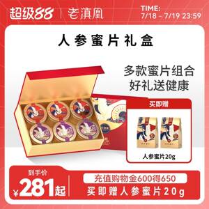 老滇凰人参蜜片即食红参片长白山人参片天麻蜜片蜂蜜泡水礼盒送礼