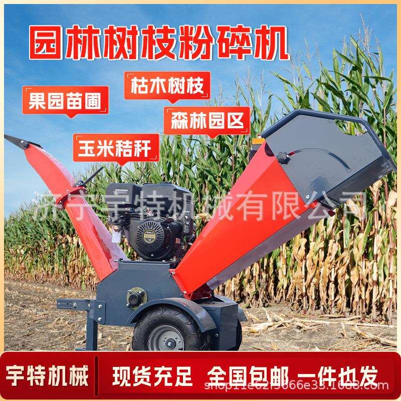 果园碎枝机园林树枝破碎机碎木机履带自走式秸秆葡萄枝条粉碎机