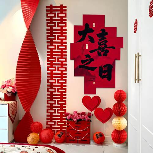 喜字结婚专用全套婚房布置背景墙喜字kt板装饰结婚男女方婚房主卧