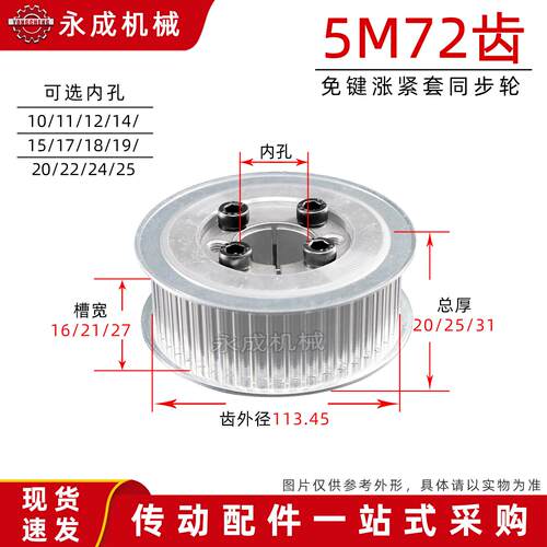 涨紧套同步轮5M72齿免键胀套带轮 槽宽16/21/26 无台齿外径113.45