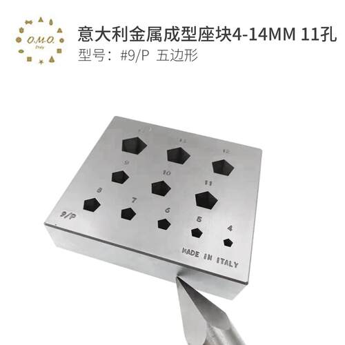 OMO意大利金属成型座块套装 #9/P五边形4-14mm11孔成型工具