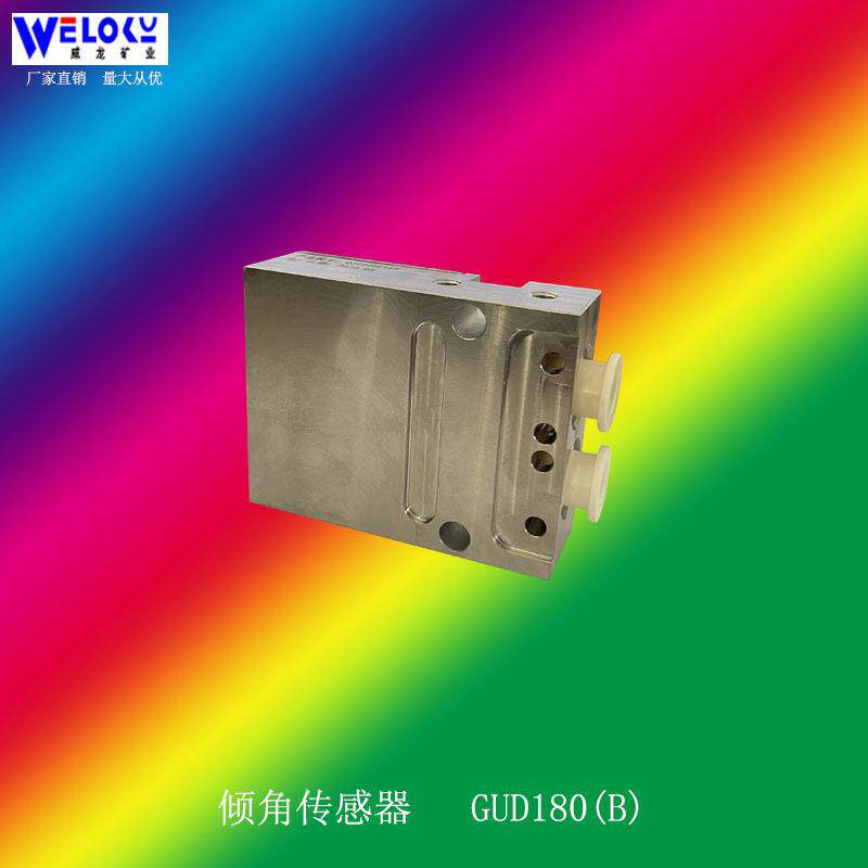 Mb威龙矿业矿用本安型倾角传器GUD180(B)