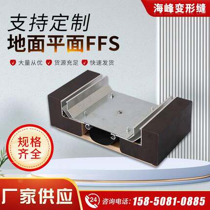 铝合金建筑地面变形缝FFS型伸缩缝抗震型楼平面型防撞接缝