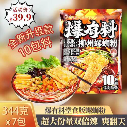 爆有料柳州螺蛳粉【升级10包超有料】螺满地柳州升级加浓加辣爆