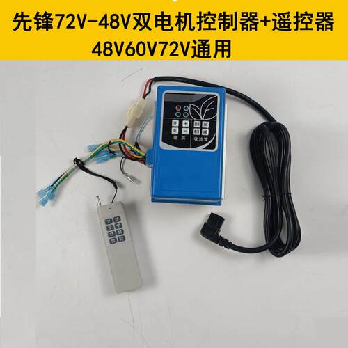 48V60V72V220V先锋慧邦电动喷药机控制器双电机八键遥控器正反转