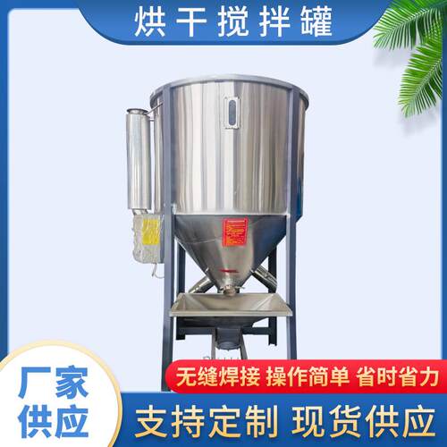 厂家供应一吨塑料颗粒烘干搅拌罐立式热烘干固体搅拌机拌料搅拌罐