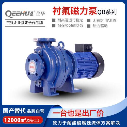 定制衬氟磁力泵碳钢内衬F46电子级化学品半导体面板化工耐酸泵