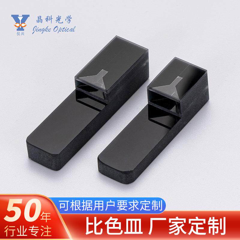 超微量黑壁微量比色皿靠背式石英比色皿0.05ml0.1ml实验室器皿