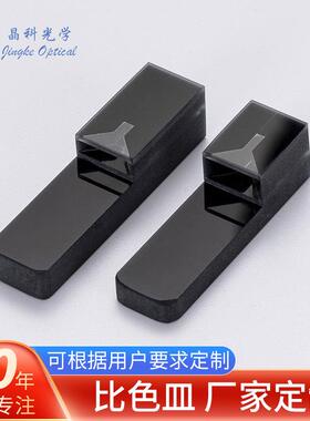 超微量黑壁微量比色皿靠背式石英比色皿0.05ml0.1ml实验室器皿