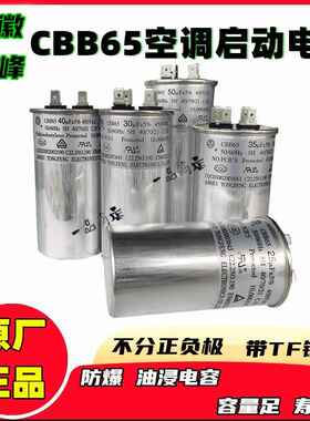 铜峰CBB65压缩机空调启动电容450V30UF50UF防爆电容器 安徽铜峰牌