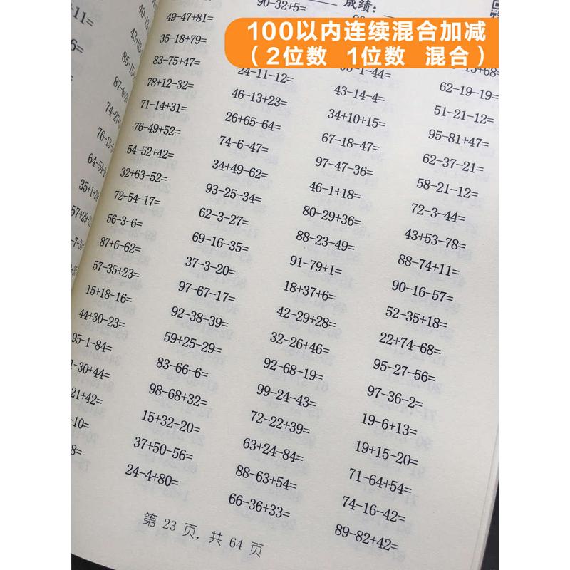 100以内加减法计算天天练混合运口算题小学生数学上册进位退位全