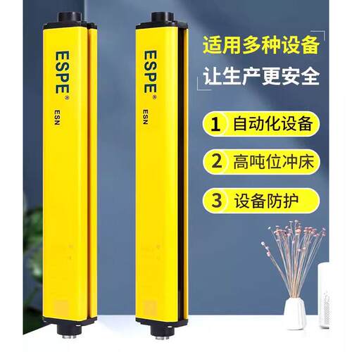 意普espe安全光幕传感器ESN红外线保护器TYX红外对射光栅传感器