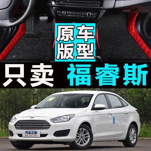福特护驾汽车地垫16 17 18 19 2021特殊类型的全包围汽车地垫