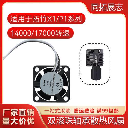 3D打印拓竹子X1热端喉管散热2510风扇P1P/S双滚珠辅助散热鼓风机