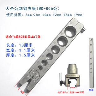 飞越大圣铜管扩口器夹板 扩孔器VFT-808公英制夹板模夹板9mm夹板
