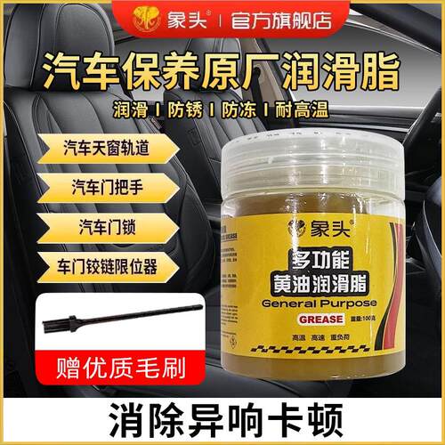 象头工厂直销汽车专用润滑脂天窗轨道铰炼车门液压杆异响机制保养