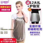 肚兜围裙内护胎防反辐射衣女上服班族 正品 新款 防辐射宝穿服孕妇装