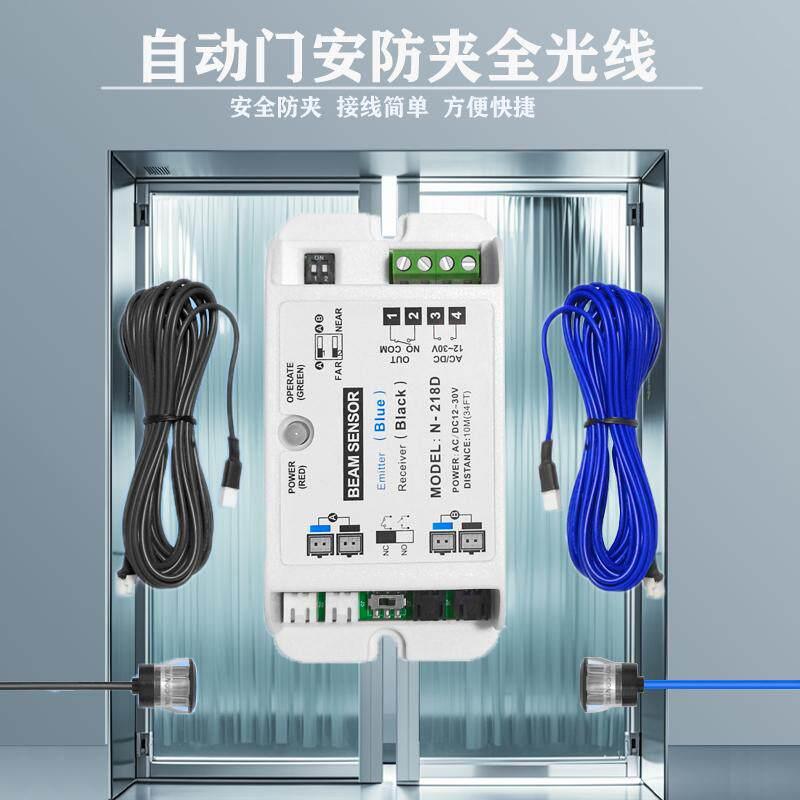 自动门安全光线感应门机组防夹电眼红外对射M-218D电眼防夹开关