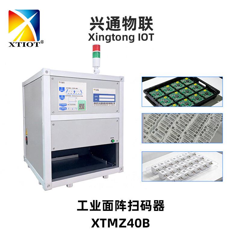 兴通3C电子整托盘批量扫码器半导体IC镭雕二维码读取器厂家XTMZ40