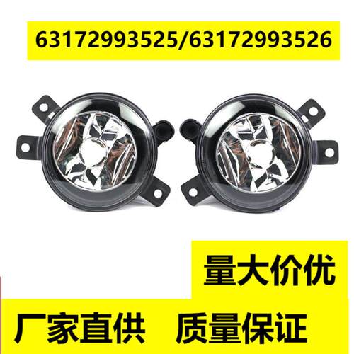 适用宝马X1E84X3F2510-15款雾灯6317299352563172993526