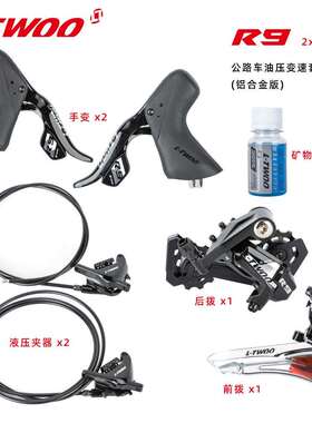LTWOO蓝图公路自行车变速油压碟刹套件铝合金22速手变头前拨后拨
