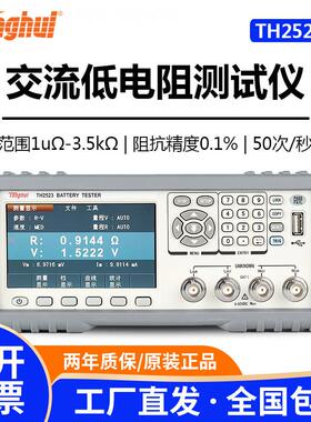 同惠TH2523/2523A交流低电阻测试仪电池内阻电压阻抗恒压源测量仪
