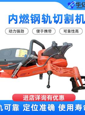 手提式内燃锯轨机 K1270型钢轨切割机 铁路工务维修锯轨