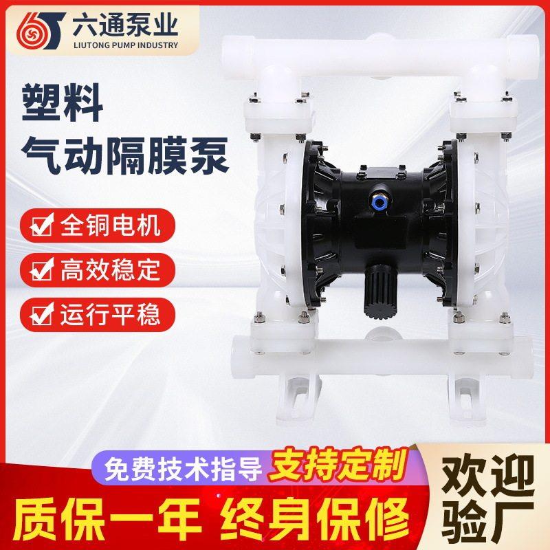 塑料气动隔膜泵多材质水泵自吸泵耐强酸强防腐隔膜泵自吸泵