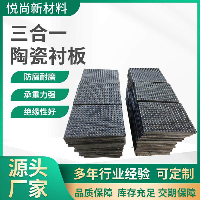 三合一复合陶瓷衬板耐磨加厚黑白煤仓溜槽马赛克衬片橡胶