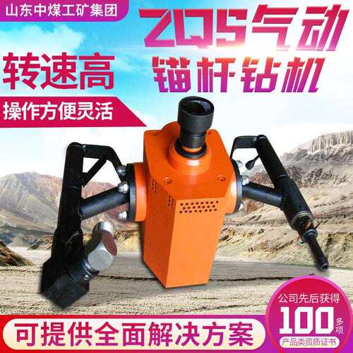 ZQS-65/2.2S气动手持式锚杆钻机应用须知工厂直营手持式锚杆钻机