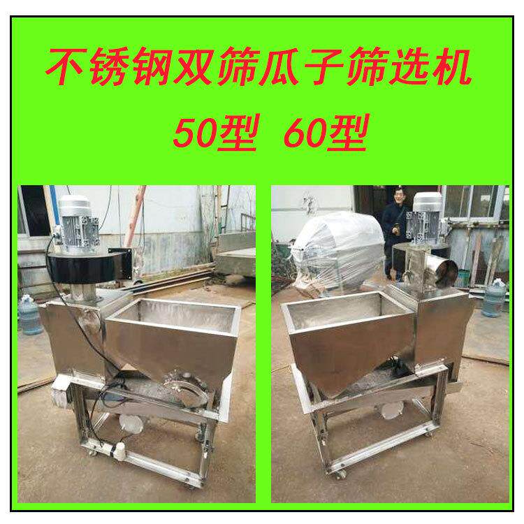 青岛商用葵花筛选机双层振动筛分离瓜子筛选机不锈钢吊瓜子筛选机