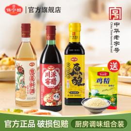 保宁醋生抽老抽酱油料白醋，酒厨房调味品全套家用调味送鸡精组合