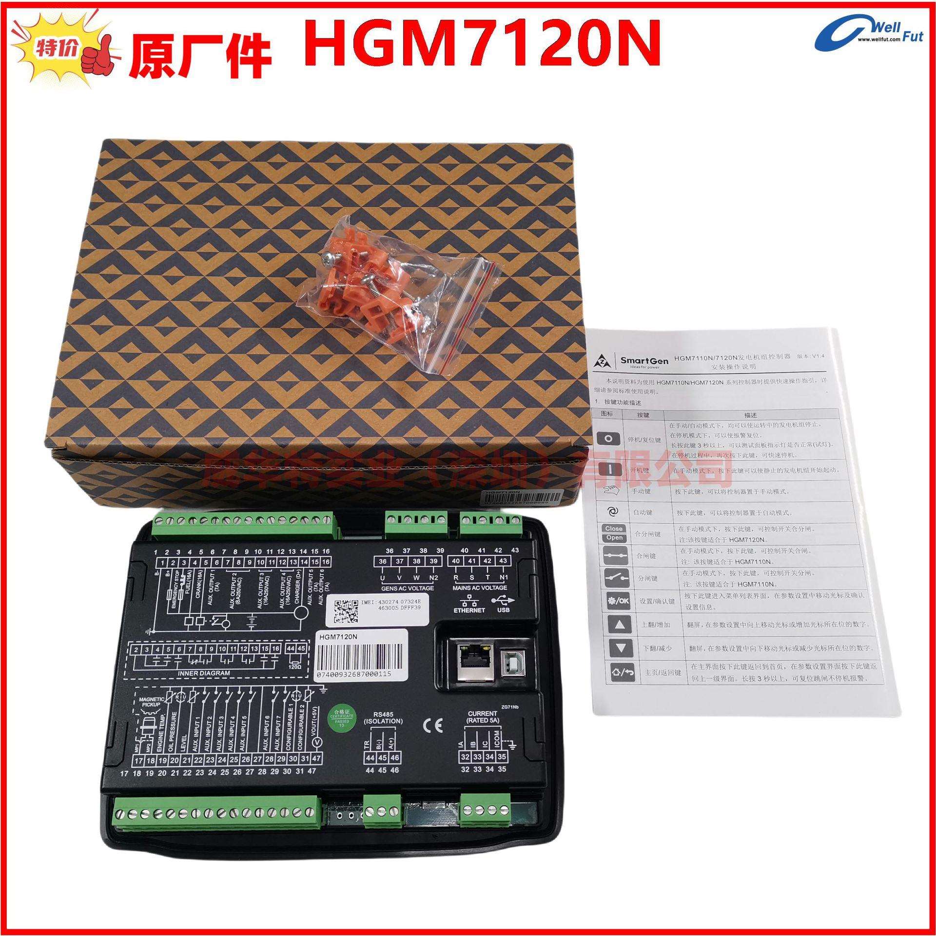 HGM7120N smartgen 众智发电机组控制器HGM7220N HGM7120NC