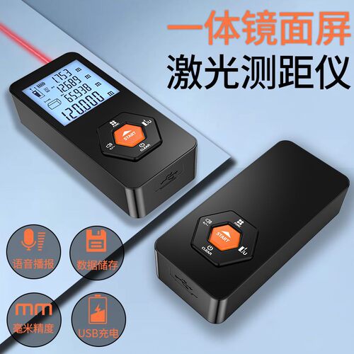 高精度激光测距仪红外线测量尺电子尺量房仪手持距离测量仪