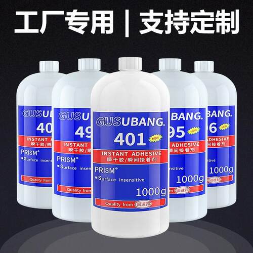 1000g大瓶401胶水强502粘塑料橡胶鞋美甲金属495406万能胶速干